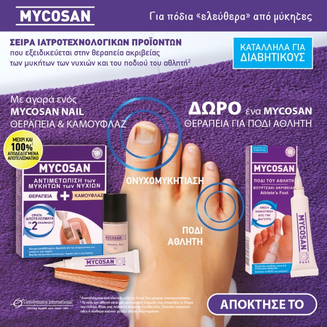 With every purchase of Mycosan Fungal Nail Treat & Camouflage, get a FREE Mycosan Athletes Foot Treatment 15ml