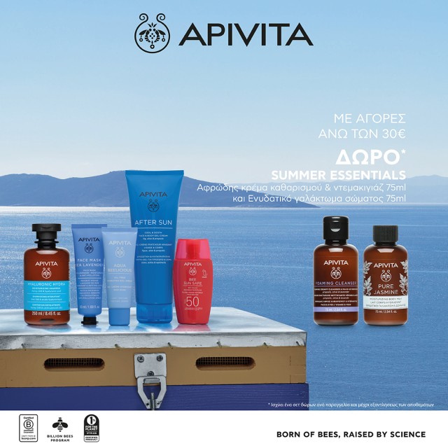 Με αγορές Apivita από 30€ και άνω, ΔΩΡΟ Αφρώδης Κρέμα Καθαρισμού & Ντεμακιγιάζ 75ml & Ενυδατικό Γαλάκτωμα Σώματος 75ml