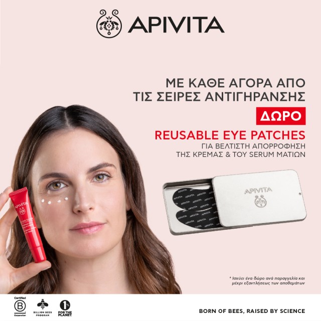 With every purchase of Apivita antiaging products, get FREE Reusable Eye Patches
