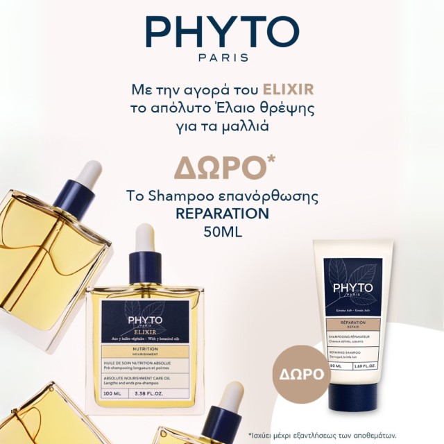 Με την αγορά του Phyto Elixir, ΔΩΡΟ το σαμπουάν επανόρθωσης Reperation 50ml