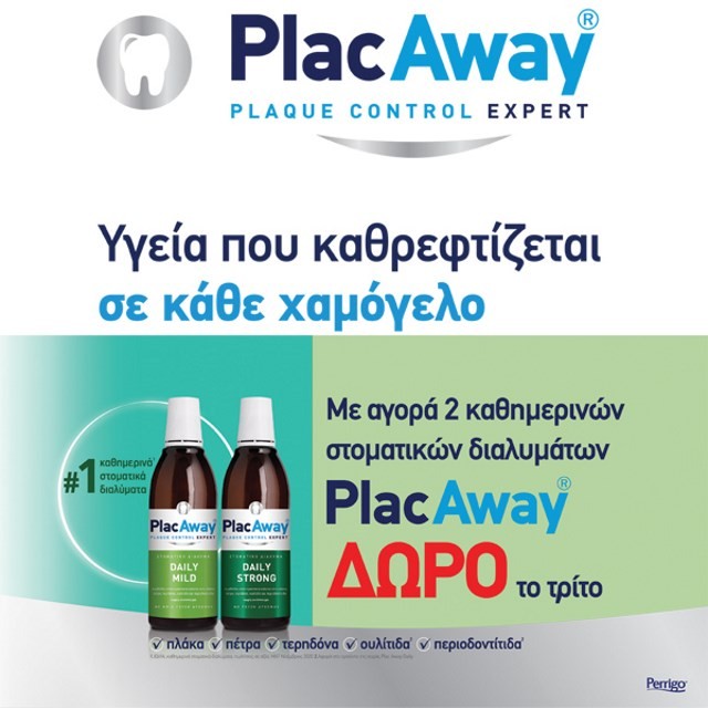 Με κάθε αγορά 2 στοματικών διαλυμάτων Plac Away ΔΩΡΟ το τρίτο