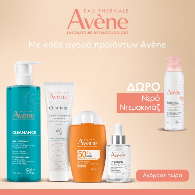 Με κάθε αγορά Avene, ΔΩΡΟ Avene Micellaire Lotion 25ml