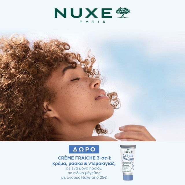 With every purchase of Nuxe products over 25€, get a FREE Creme Fraiche 30ml