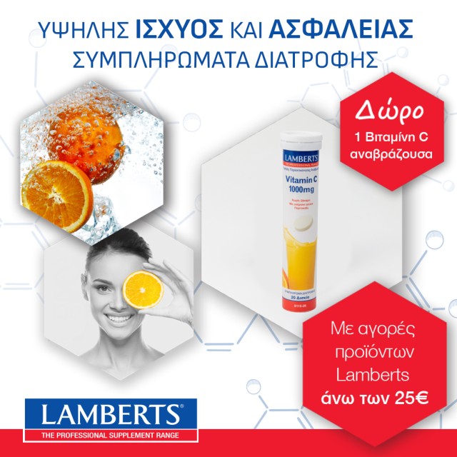 Με αγορές προϊόντων Lamberts 25€ και άνω, ΔΩΡΟ Vitamin C 20 αναβράζουσες ταμπλέτες