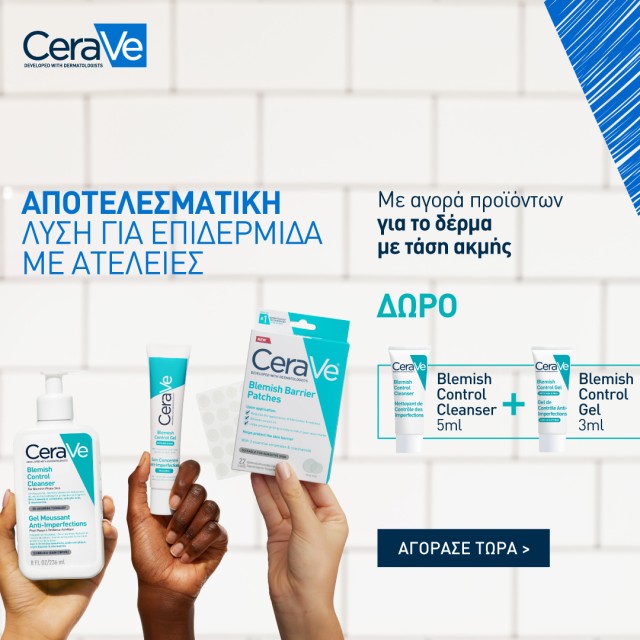 Με αγορές προϊόντων ακμής Cerave, ΔΩΡΟ Cerave Blemish Control Gel 5ml & Blemish Control Cleanser 5ml