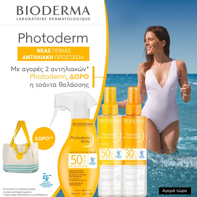 Gift Beach Bag, when you buy 2 Bioderma Photoderm prodcts