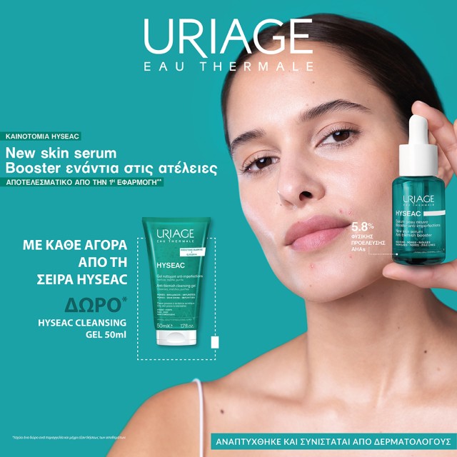 Με κάθε αγορά Uriage Hyseac, ΔΩΡΟ Hyseac Cleansing Gel 50ml
