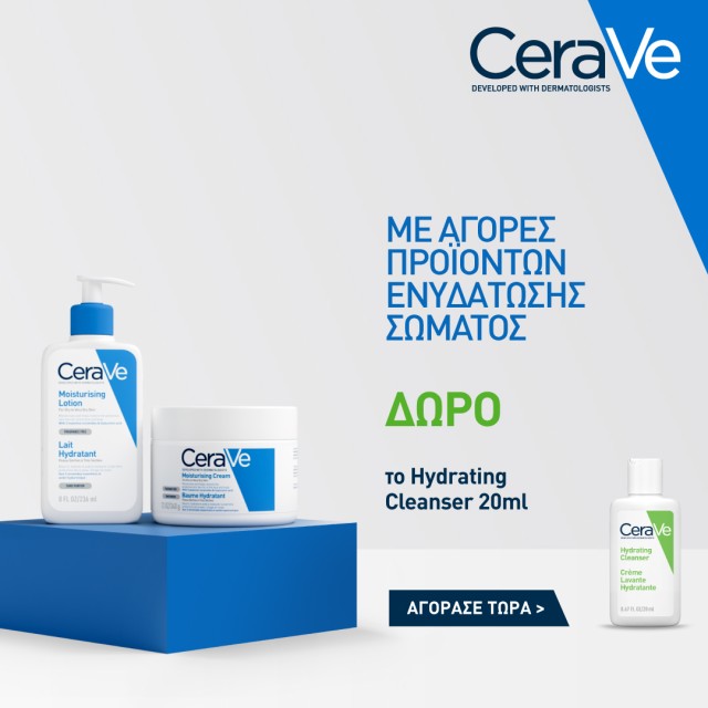 Με αγορές ενυδάτωσης σώματος Cerave, ΔΩΡΟ το Hydrating Cleanser 20ml