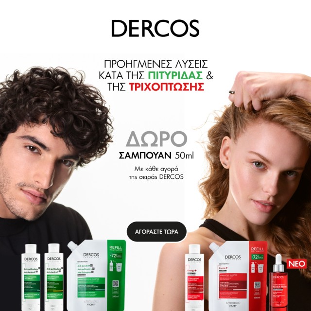 Με κάθε αγορά Vichy Dercos, ΔΩΡΟ Dercos Energy Stimulating Shampoo 50ml