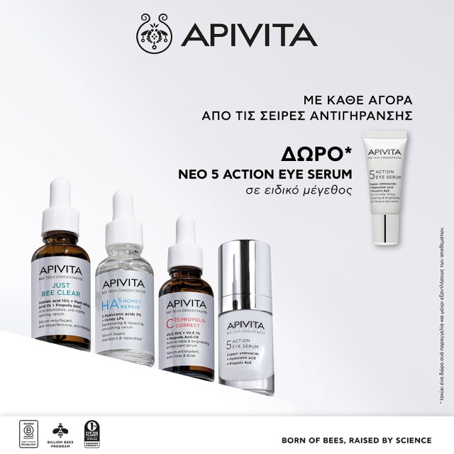 Με κάθε αγορά από τις σειρές αντιγήρανσης Apivita, ΔΩΡΟ 5 Action Eye Serum 15ml
