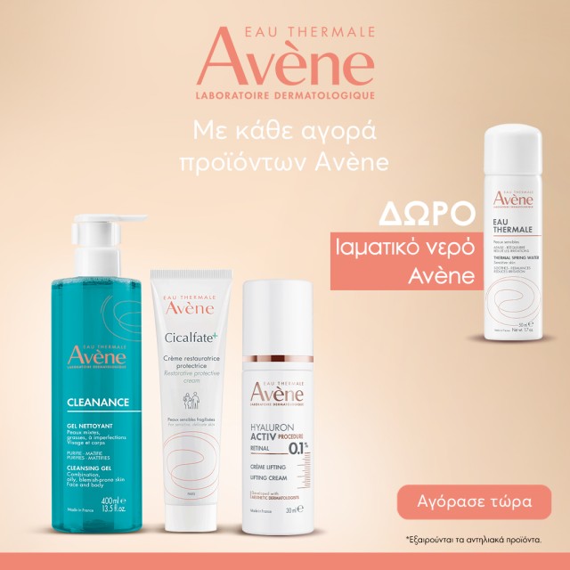 Με αγορές προϊόντων Avene, ΔΩΡΟ 1 Ιαματικό Νερό 50ml