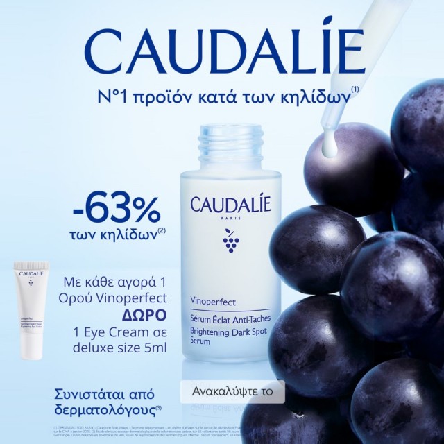 Με κάθε αγορά 1 Ορού Caudalie Vinoperfect, ΔΩΡΟ 1 Eye Cream σε deluxe size 5ml