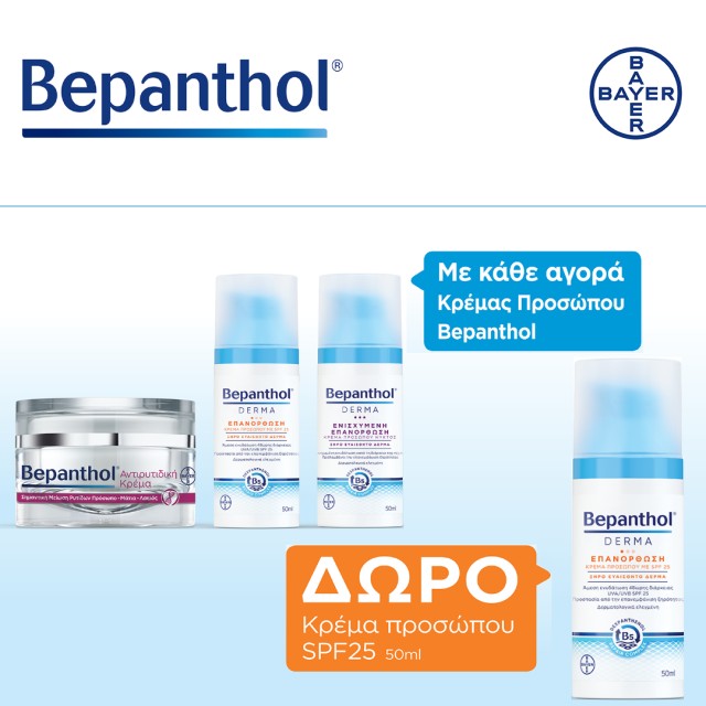 Gift Bepanthol Derma Restoring Daily Face Cream SPF25 50ml, when you buy a Bepanthol face cream