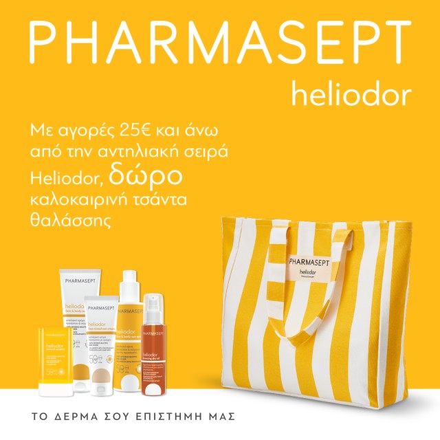 Με αγορές Pharmasept Heliodor άνω των 25€, ΔΩΡΟ μία καλοκαιρινή τσάντα θαλάσσης Pharmasept
