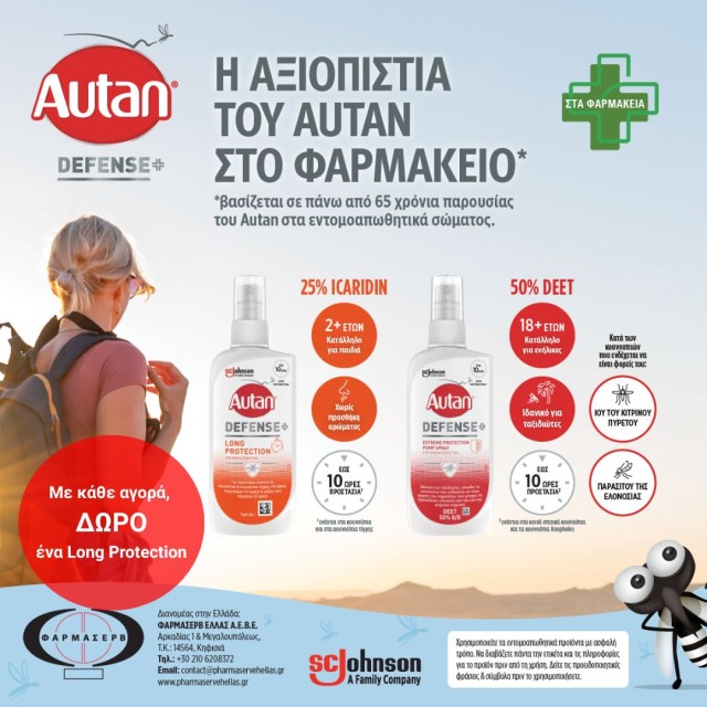 Mε την αγορά ενός Autan Extreme Protection ή Autan Long Protection, ΔΩΡΟ ένα Long Protection