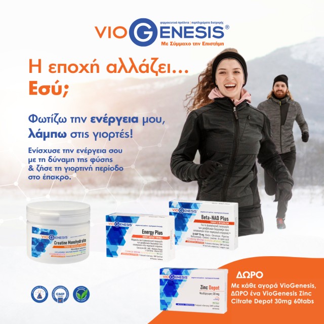 With every purchase of Viogenesis, get a FREE Zinc Citrate Depot 30mg 60tabs