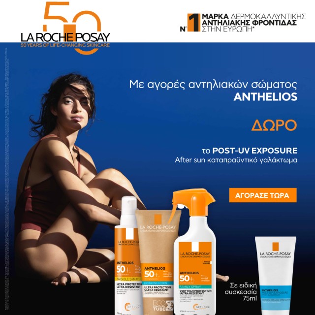 With the purchase of La Roche-Posay Anthelios body sunscreens, get a Free Post-UV Exposure After Sun Lotion 75ml