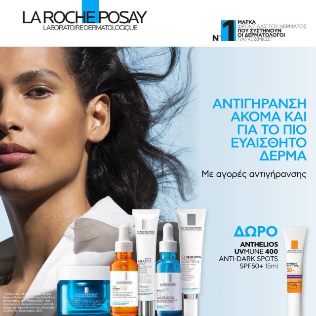 Με αγορές προϊόντων αντιγήρανσης La Roche Posay, ΔΩΡΟ Anthelios Anti-Dark Spots Fluid SPF50+ 15ml