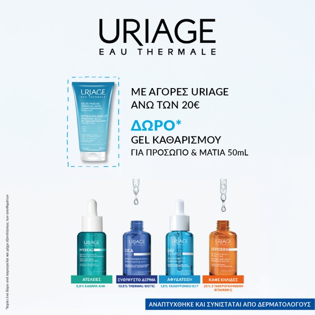 Με αγορές Uriage άνω των 20€, ΔΩΡΟ Gel καθαρισμού για πρόσωπο & μάτια 50ml *Ισχύει ένα δώρο ανά παραγγελία