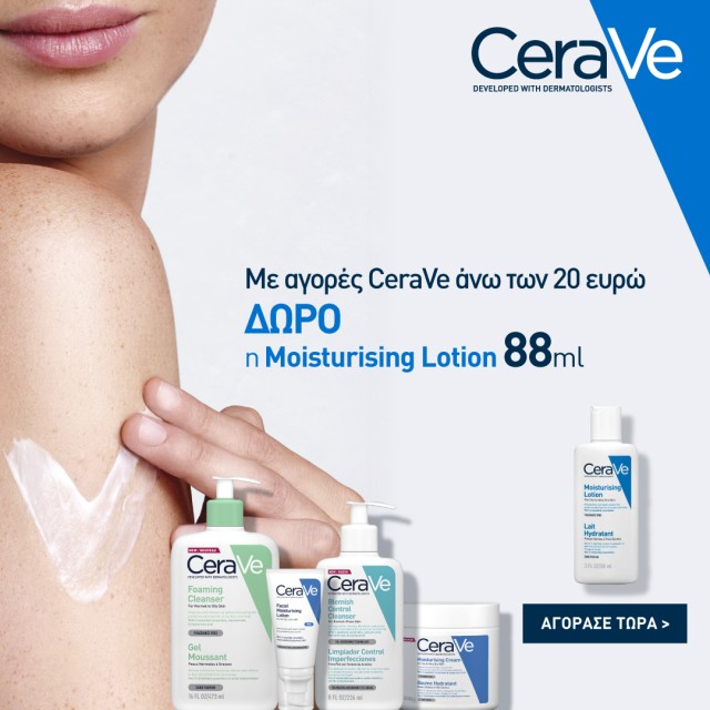 Gift CeraVe Moisturising Lotion 88ml, when you spend 20€ on Cerave products