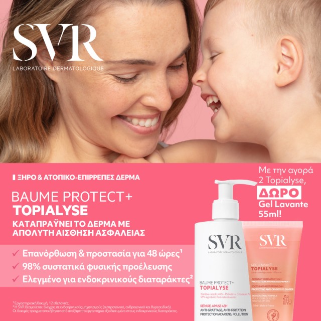 Με την αγορά 2 SVR Topialyse, ΔΩΡΟ Gel Lavant 55ml