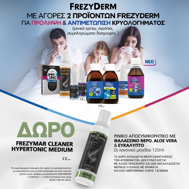 Με αγορές 2 προϊόντων κρυολογήματος Frezyderm, ΔΩΡΟ 1 Frezymar Cleaner Hypertonic Medium 120ml
