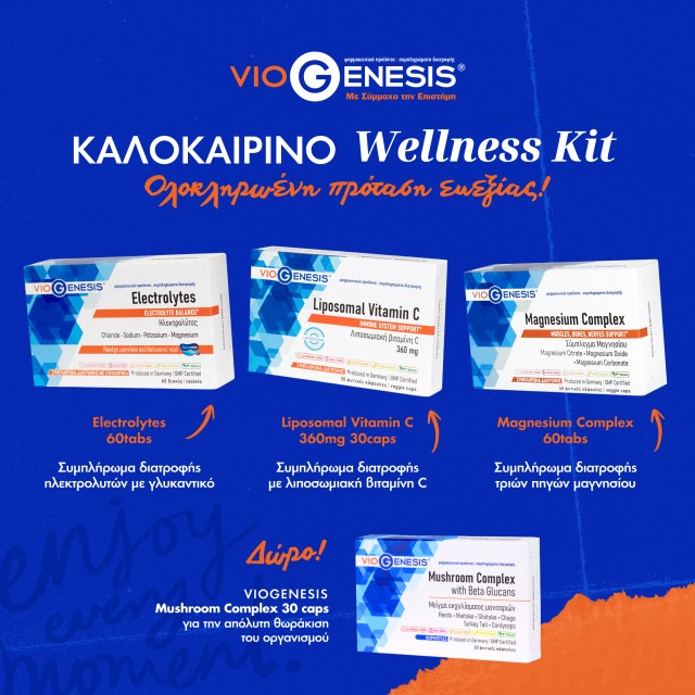 With every purchase of Viogenesis Electrolytes, Liposomal Vitamin C ή Magnesium Complex, get a FREE Mushroom Complex 30caps