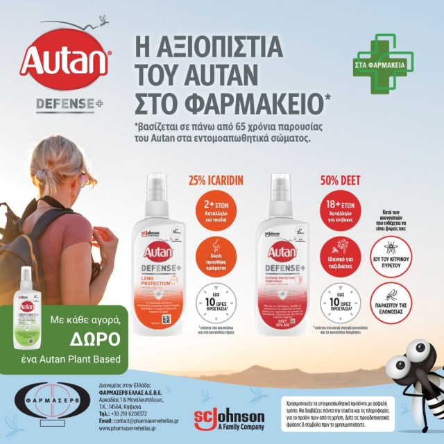 With every purchase of Autan Extreme Protection or Autan Long Protection, get a FREE Autan Plant Based 100ml