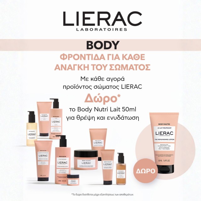 Με κάθε αγορά προϊόντος σώματος Lierac, ΔΩΡΟ Body Nutri Lotion 50ml