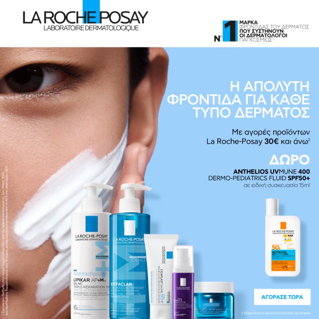Με αγορές La Roche Posay από 30€ και άνω, ΔΩΡΟ Αnthelios UV Mune Pediatrics Fluid SPF50+ 15ml