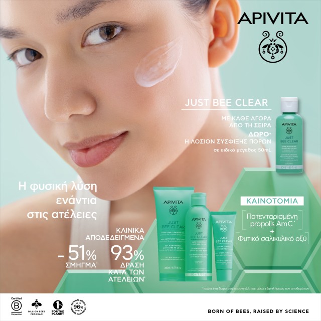 Gift Apivita Just Bee Clear Lotion 50ml, when you buy Apivita Just Bee Clear products