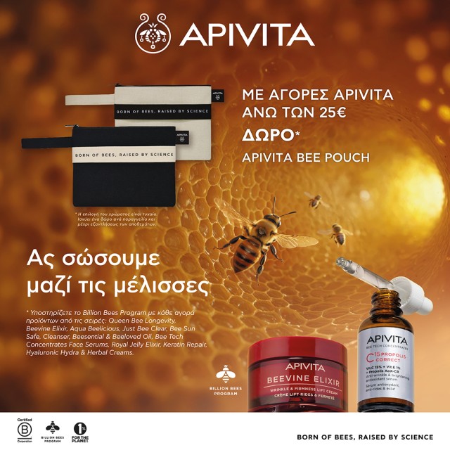 Με αγορές Apivita άνω των 25€, ΔΩΡΟ Apivita Bee Pouch