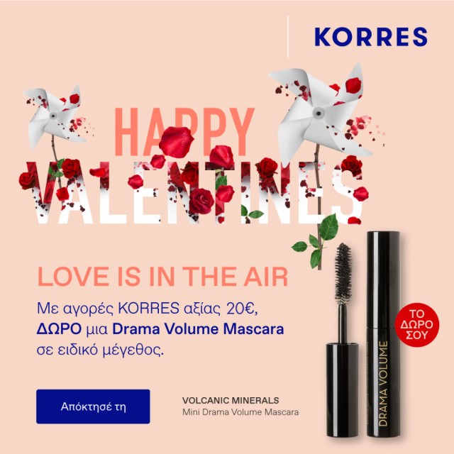 Με αγορές Korres 20€, ΔΩΡΟ μία Drama Volume mascara σε ειδικό μέγεθος