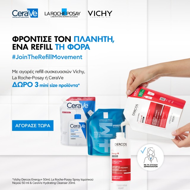 Με αγορές refill συσκευασιών Vichy, La Roche Posay ή CeraVe ΔΩΡΟ 3 mini size προϊόντα
