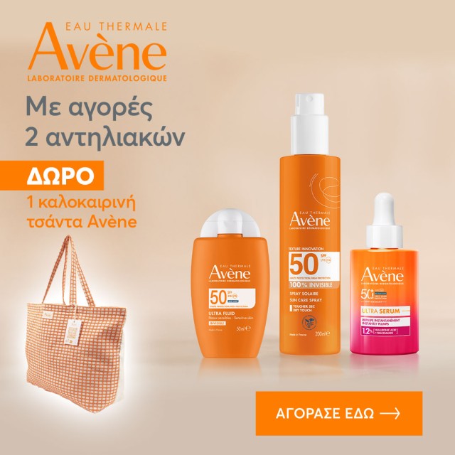 Με αγορές 2 αντηλιακών Avene, ΔΩΡΟ 1 καλοκαιρινή τσάντα Avene