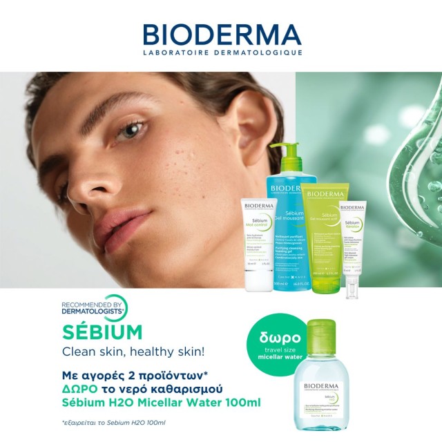 Με την αγορά 2 προϊόντων Bioderma Sébium, ΔΩΡΟ το Sébium H2O Micellar Water 100ml