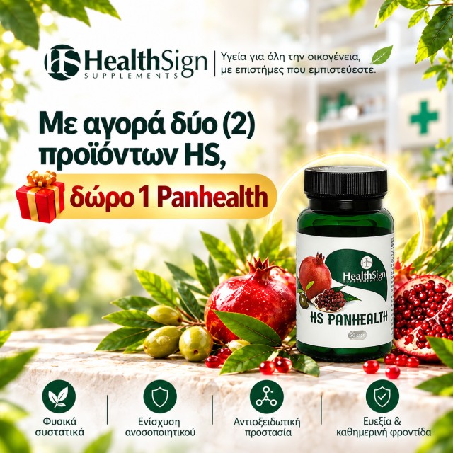 Με την αγορά 2 προϊόντων Health Sign, ΔΩΡΟ ένα Health Sign Panhealth 60caps