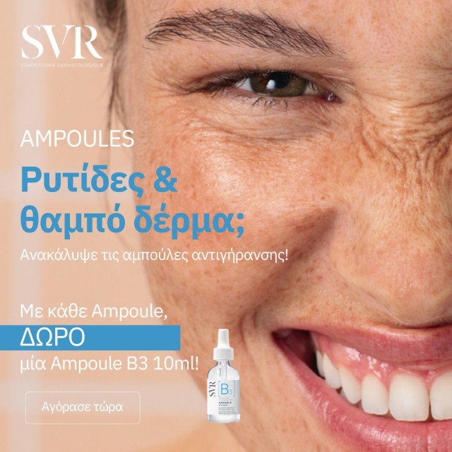 Με κάθε αγορά Ορού Αντιγήρανσης SVR, ΔΩΡΟ μία Ampoule Hydra B3 10ml