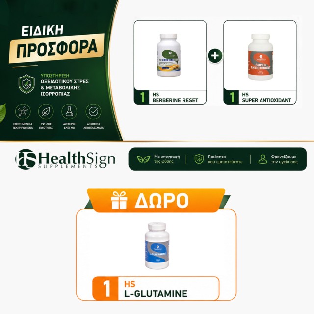 Με την αγορά 1 Berberine Reset & 1 Super Antioxidant, ΔΩΡΟ 1 L-Glutamine
