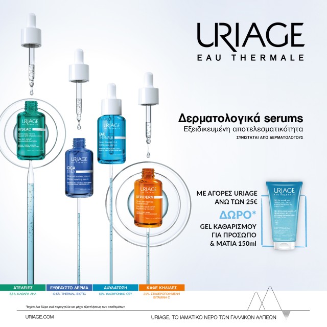 Με αγορές Uriage άνω των 25€, ΔΩΡΟ Gel καθαρισμού για πρόσωπο & μάτια 150ml *Ισχύει ένα δώρο ανά παραγγελία