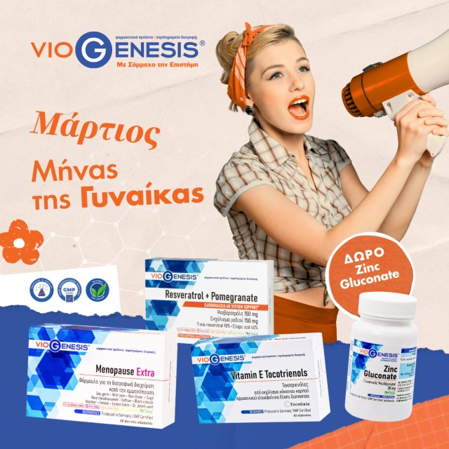 Με κάθε αγορά Viogenesis, ΔΩΡΟ 1 Zinc Gluconate 30mg 60tabs