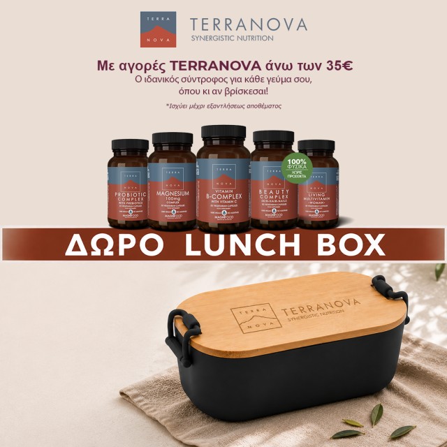 Με αγορές προϊόντων Terranova άνω των 35€, ΔΩΡΟ ένα Lunch Box