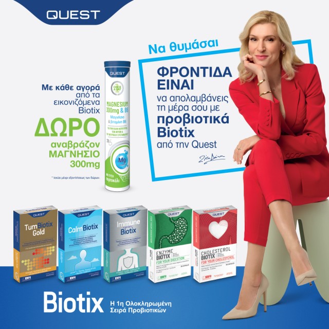 Με κάθε αγορά από τα εικονιζόμενα Biotix, ΔΩΡΟ αναβράζον Magnesium 300mg & B6.
