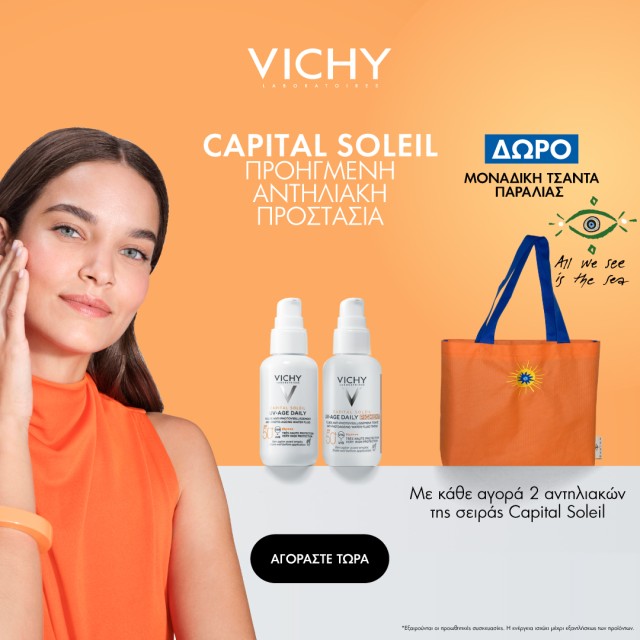 Με κάθε αγορά 2 αντηλιακών της σειράς Vichy Capital Soleil, ΔΩΡΟ Μοναδική Τσάντα Παραλίας