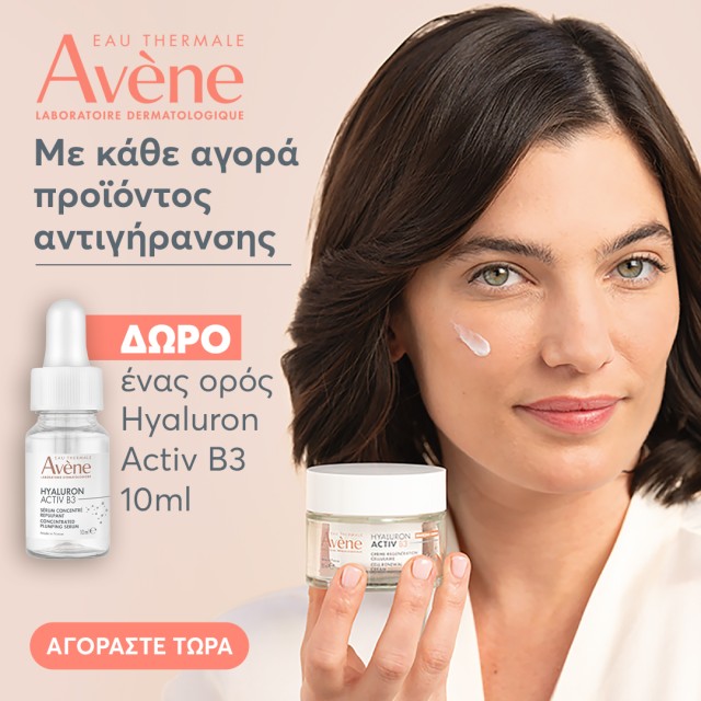 Με κάθε αγορά προϊόντων αντιγήρανσης Avene, ΔΩΡΟ Hyaluron Activ B3 Serum 10ml