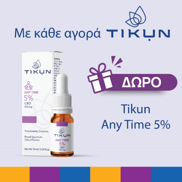 Με κάθε αγορά Tikun, ΔΩΡΟ Tikun Any Time 5%