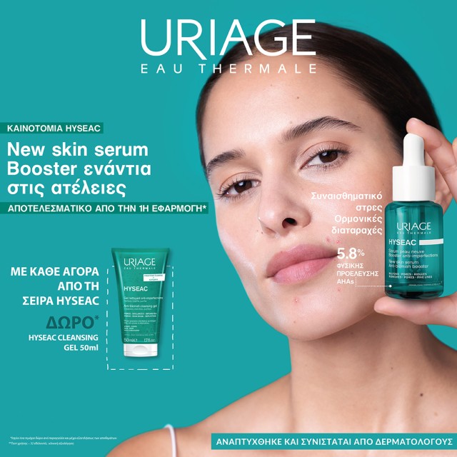 Με κάθε αγορά Uriage Hyseac, ΔΩΡΟ Hyseac Cleansing Gel 50ml