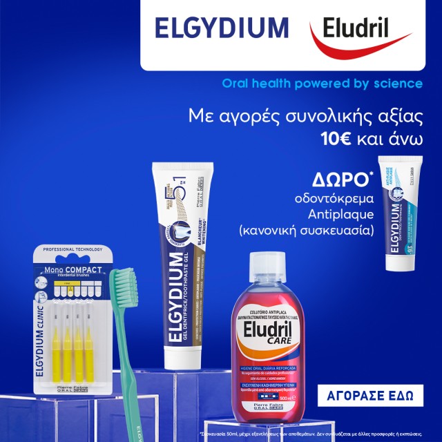 Με αγορές Elgydium - Eludril άνω των 10€, ΔΩΡΟ οδοντόκρεμα Antiplaque