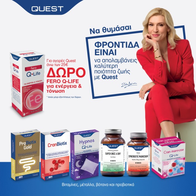 With purchases of Quest products over 25€, get a FREE Quest Q Life Fero 200ml