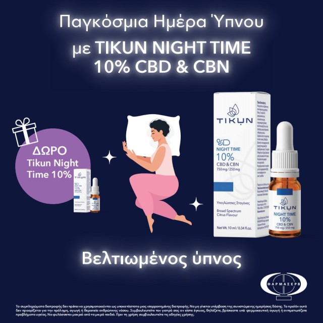 Με κάθε αγορά Tikun Night Time 10% 10ml, ΔΩΡΟ ένα ακόμα